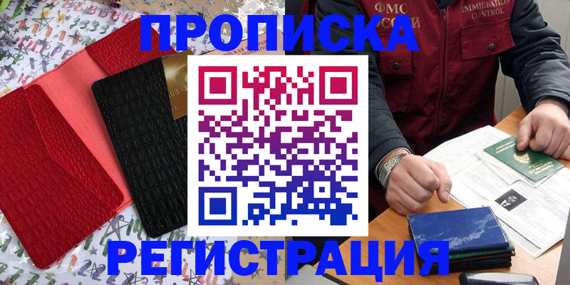 прописка штамп в Нижнеудинске